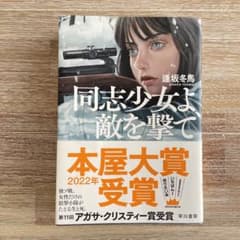 同志少女よ、敵を撃てのサムネイル