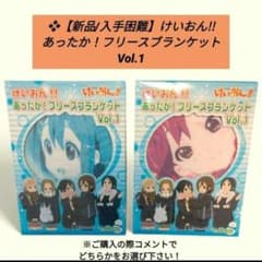 けいおん あったかあったかブランケット　廃盤品　希少　新品未開封品 ❖【新品レア】けいおん!! あったか！フリースブランケット /単品OK