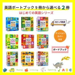 はじめてシリーズ9冊から選べる2冊セット】 英語絵本 - メルカリ