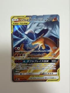 ポケモンカード レシラム&リザードンGX RR 007/095のサムネイル