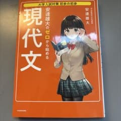 現代文 安達雄大のゼロから始める現代文　KADOKAWAのサムネイル