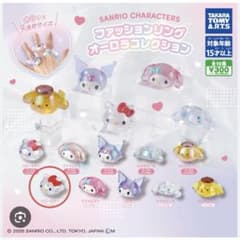 サンリオキャラクターズ ファッションリング オーロラコレクションのサムネイル