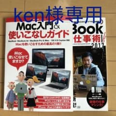 Mac入門使いこなしガイド、Mac仕事術　二冊セットのサムネイル