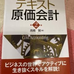 テキスト原価会計のサムネイル