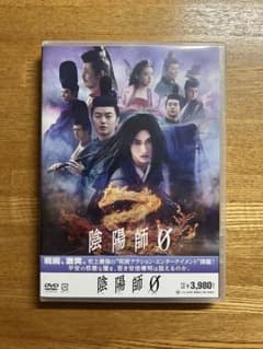 DVD 陰陽師0 山崎賢人 夢枕獏 山崎貴 映画 - メルカリ