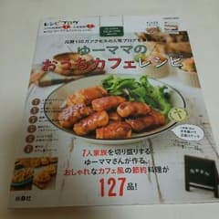 Coron様専用。レシピブログ【秋号】&ゆーママのおうちカフェレシピのサムネイル