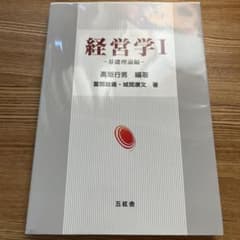 経営学 1のサムネイル