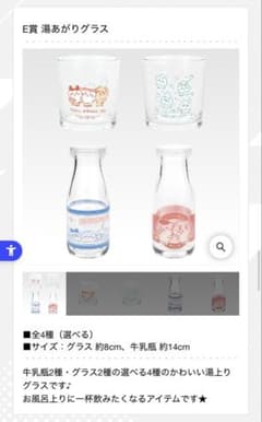 치이카와 이치 반 쿠지 E 상 탕 오가리 글라스 4 종 세트