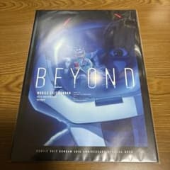 ガンダム 40周年記念 パンフレット BEYOND - メルカリ