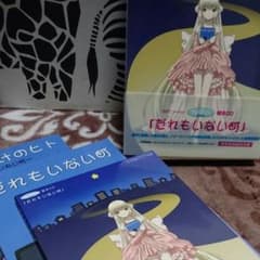 「ちょびっツ」絵本CD「だれもいない町」～美品のサムネイル