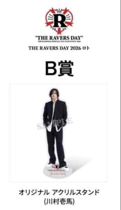 川村壱馬 ロト アクスタ B賞 THE RAVERS DAY 2026 ロト B賞 川村壱馬 - メルカリ