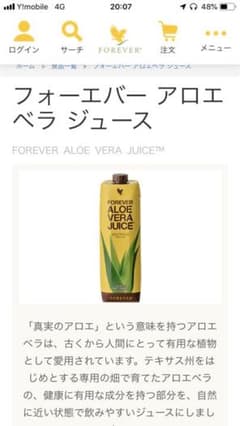 フォーエバー アロエベラジュース 2本セットのサムネイル