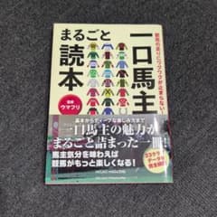 一口馬主まるごと読本のサムネイル