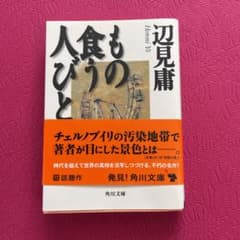 もの食う人びとのサムネイル
