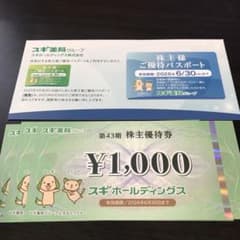 スギ薬局　株主優待　3000円 株主優待パスポートのサムネイル