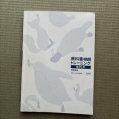 教科書ひろがるトレーニング 数学1年のサムネイル