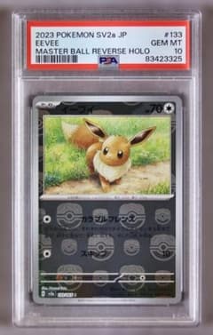 PSA10】イーブイ マスターボール ミラー ポケモンカード151 - メルカリ