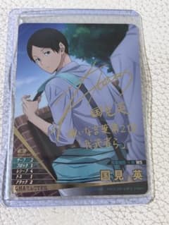 ハイキュー！バボカ！！Breakユース＆選抜強化合宿 国見英シークレットサインのサムネイル