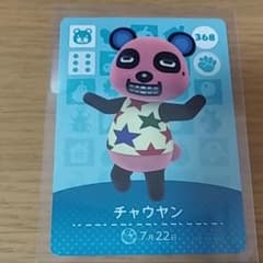 かんな様専用 どうぶつの森amiiboカード チャウヤン＆タンタンのサムネイル