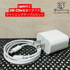 apple純正 USB-C20w電源アダプタ ライトニングケーブルセット - メルカリ