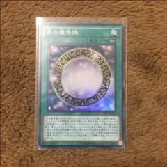 黒の魔導陣のサムネイル