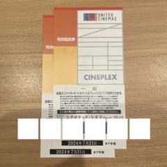 ユナイテッドシネマ　鑑賞券のサムネイル