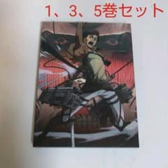 진격의 거인 DVD/Blu-ray 1,3,5권