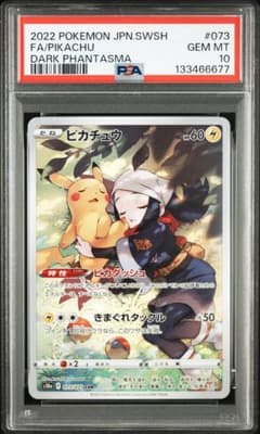 【PSA10】ピカチュウ CHR ダークファンタズマ 073/071のサムネイル