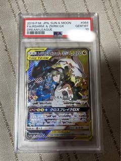 レシラム&ゼクロムGX SA PSA10のサムネイル