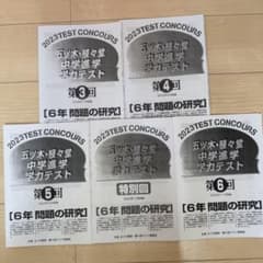 五ツ木駸々堂模試テスト 2023年第3.4.5.6.特別回5セット中学受験 小6