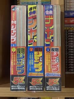 週刊少年ジャンプ 創刊50周年記念　復刻版 創刊50周年記念 週刊少年ジャンプ展 公式パンフレット vol 2 1990年代
