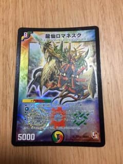 龍仙ロマネスクのサムネイル