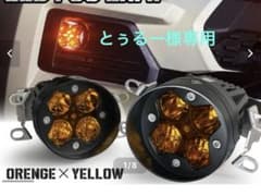 LEDライトセット オレンジ×イエローのサムネイル