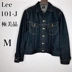 【極美品】Lee 101-J デニムジャケット LM8100 Mサイズ　リジット 極美品】Lee 101-J デニムジャケット LM8100 Mサイズ リジット - メルカリ