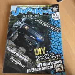 Jimny King & Escudo 2008年10月号 No.012