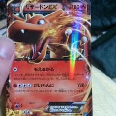 ポケモンカード リザードンEXのサムネイル