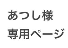 【あつし様専用】ハンドボール　レフェリーバックのサムネイル