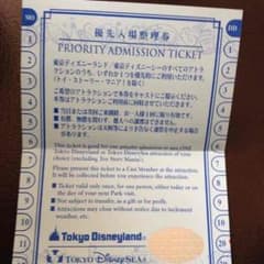 むっしー様さん専用。ディズニー 優先入場整理券のサムネイル