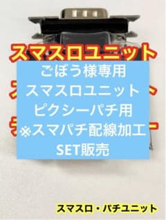スマスロユニット　データカウンター対応 楽天市場】パチスロ実機オプション【新品】【パチスロ用】【単品販売用