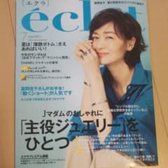 エクラ ７月号のサムネイル