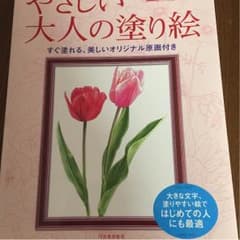 おとなの塗り絵のサムネイル