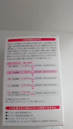 ピジョン/母乳実感のサムネイル