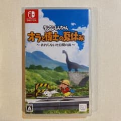 muz様専用クレヨンしんちゃんオラと博士の夏休みのサムネイル