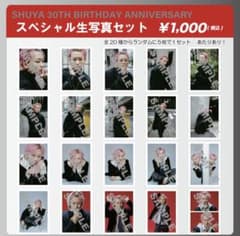 超特急 シューヤ 生誕 生写真 30th スペシャル生写真セット コンプ