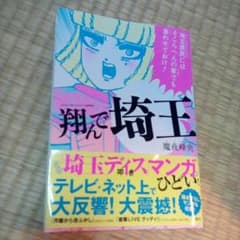 【話題作】翔んで埼玉のサムネイル