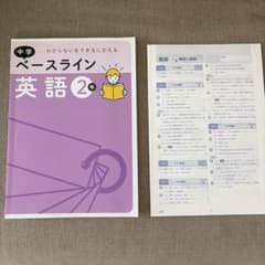 中学ベースライン英語 2年のサムネイル