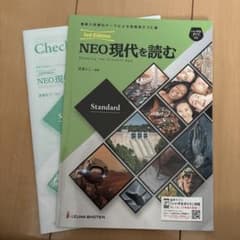 NEO現代を読む 3rd Edition 解答もつけれます！のサムネイル