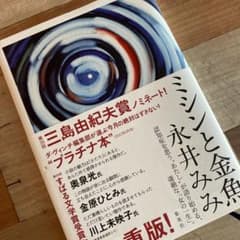 ミシンと金魚のサムネイル