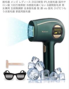 家庭用IPL光脱毛器 本体 冷却機能付のサムネイル