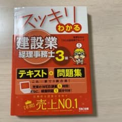スッキリわかる建設業経理事務士3級のサムネイル